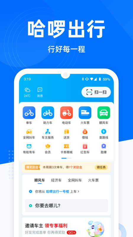 哈罗出行  v5.85.1图3