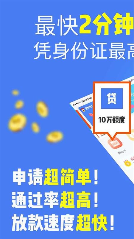 容易借  v2.7图3