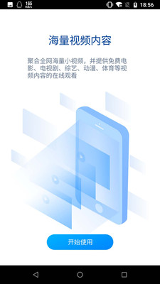 暴风影音app下载官网最新版  v8.2.0.4图3