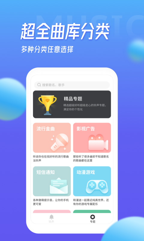 多宝铃声最新版下载安装免费  v1.5.4图2