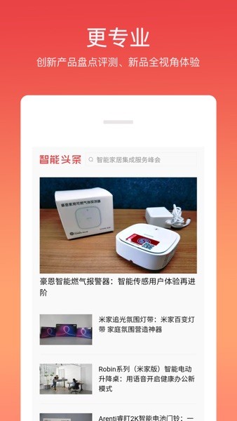 智能头条  v3.1.5图1