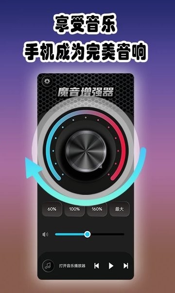 魔音增强器  v3.9.3图1