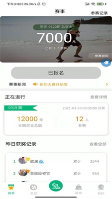 徒步运动app下载安装最新版本