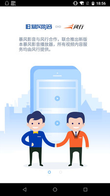 暴风影音app下载官网最新版  v8.2.0.4图4