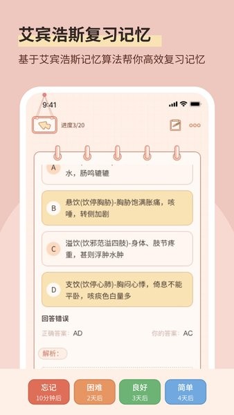 番茄记忆卡  v1.0.6图2