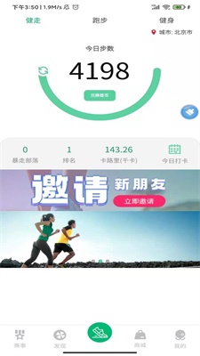 徒步运动app下载安装最新版本  v1.4.4图2