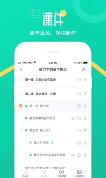 青书教师  v23.6.0图2