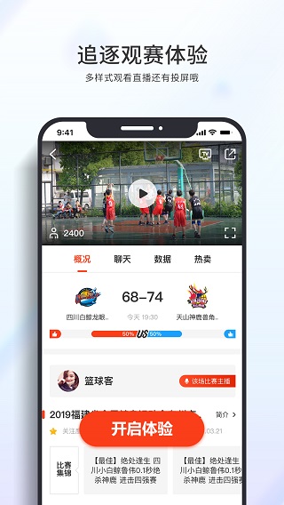 篮球客ios下载  v1.5.9图2