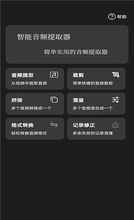 智能音频提取器  v1.0.1图1