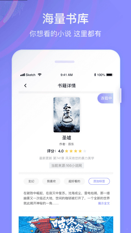 全网小说阅读器app下载苹果  v1.0图1