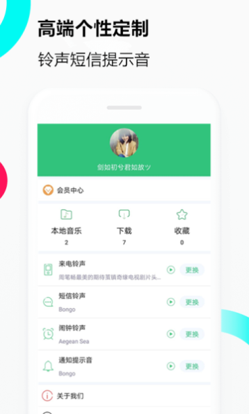 音乐铃声安卓版下载免费  v1.0.0图1