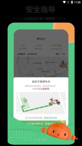 雷风出行电动车  v2.1.0图3