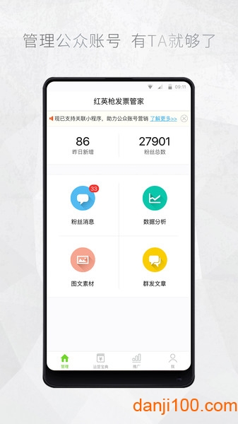 公众号助手  v7.7.0图1