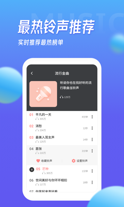 多宝铃声最新版下载安装苹果手机软件  v1.5.4图3