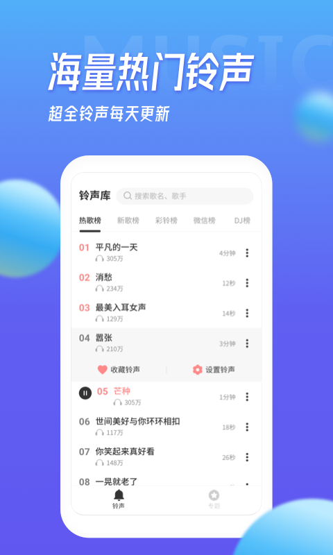 多宝铃声最新版下载安装苹果手机软件  v1.5.4图1