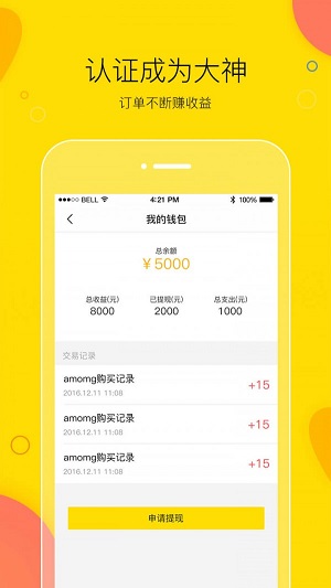 买萌陪玩手机版下载安装苹果版  v3.2.1图3