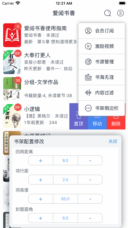 爱阅书香配置书源ios