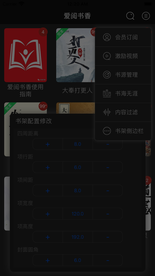 爱阅书香配置书源ios  v1.0图2