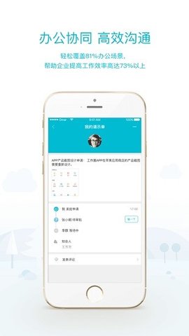 畅捷通工作圈  v5.0.7图3