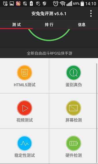 安兔兔v8.1.1版  v7.1.401图2