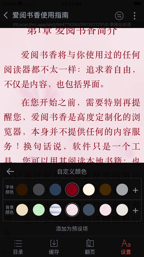 爱阅书香配置书源ios  v1.0图3