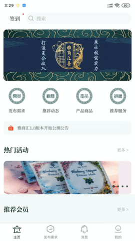 雅商汇荟  v2.4.3图3