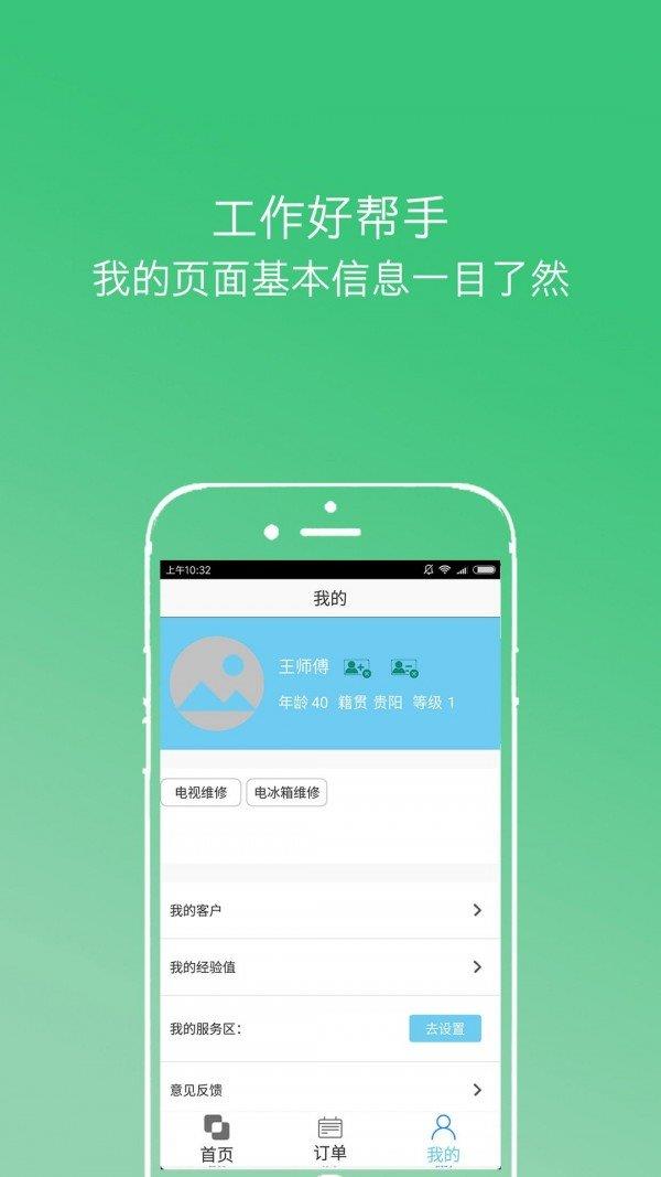 结家阿姨端  v3.0.1图3