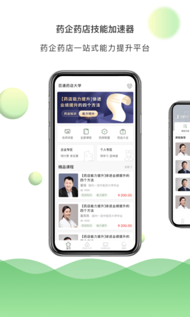 百通药学  v3.1.1图1