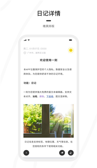 一刻日记app破解版最新版下载苹果版安装  v1.1.1图3