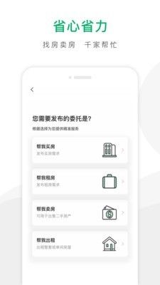 千家找房网唐山  v2.8.0图3