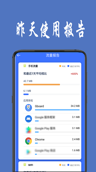 流量统计最新版下载苹果版软件  v1.0.4图3