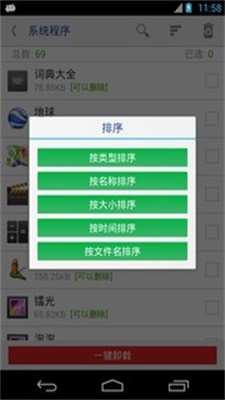 万能一键root授权下载安卓版苹果  v12.1.12图3