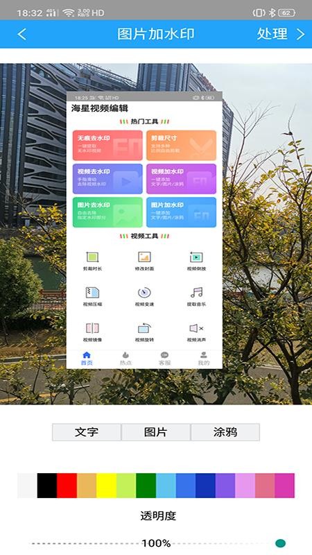 海星去水印  v1.19.9.11图3