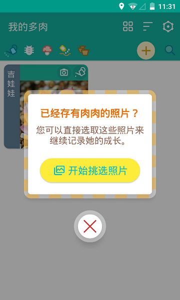 多肉成长记  v4.7.8图2