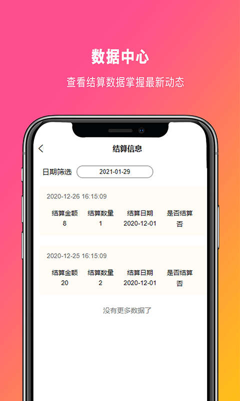 发薪联盟手机版  v1.0.11图1