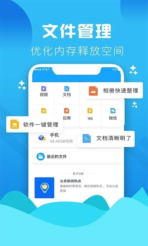 手机垃圾清理大师官方版