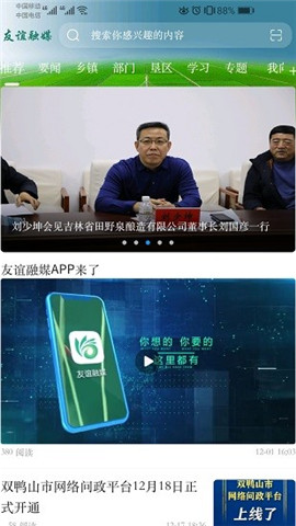 友谊融媒app下载苹果版官网