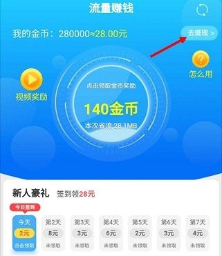 流量赚钱app下载官方免费安装