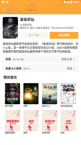 鸵鸟阅读  v1.5.0图2