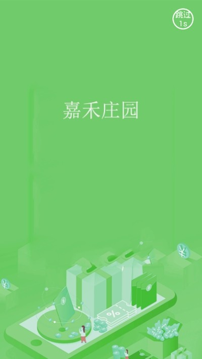 嘉禾庄园手机版下载最新版  v1.0.0图2