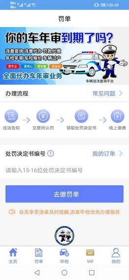 违章查询平台  v1.0图1