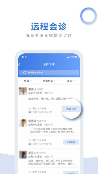 航医通  v1.7.4图2