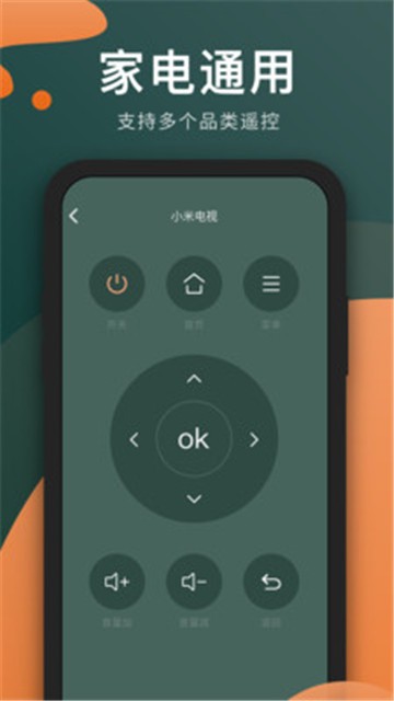 万能电视遥控器app下载手机版