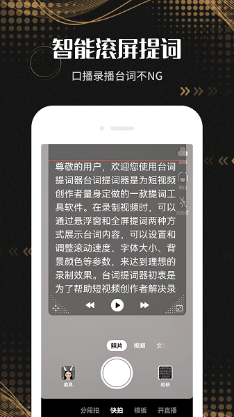 台词提词器手机版  v3.0.2图1