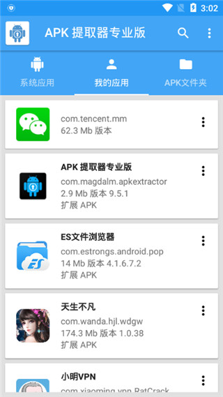 APK提取器  v1.3.7图2