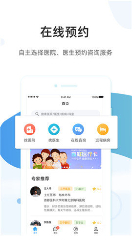 百医通  v2.2.8图2