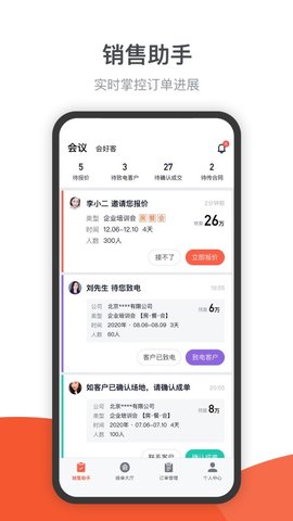 会小二帮  v2.3.7图3