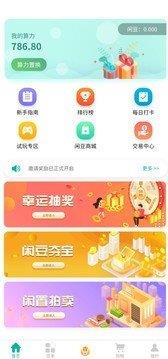 闲蛋生活  v2.6图2