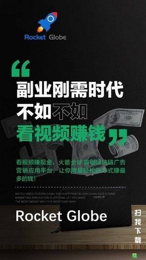 火箭全球手机版下载官网安装