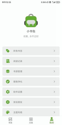 小书包阅读软件免费下载  v23.01.10图3